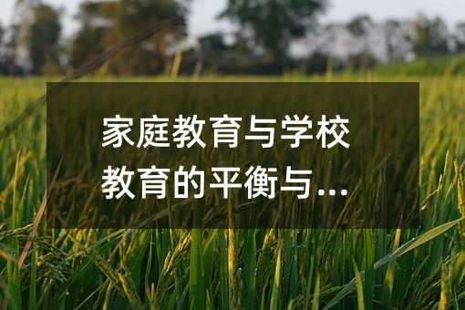 ��ͥ�����c�WУ������ƽ���c���a