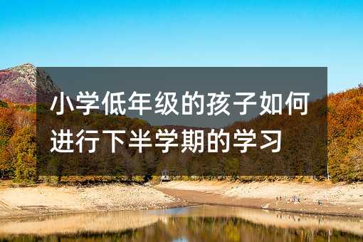 С�W(xu��)���꼉�ĺ�������M(j��n)���°�W(xu��)�ڵČW(xu��)��(x��)