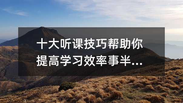 ʮ�� �n���Ɏ�������ߌW(xu��)��(x��)Ч���°빦��