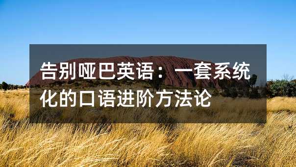 ��e����Ӣ�Z��һ��ϵ�y(t��ng)���Ŀ��Z�M�A����Փ