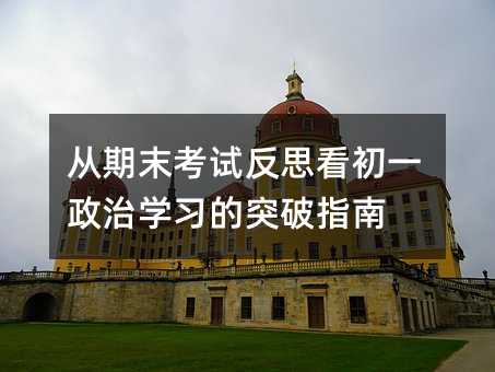 ����ĩ��ԇ��˼����һ���ΌW(xu��)��(x��)��ͻ��ָ��