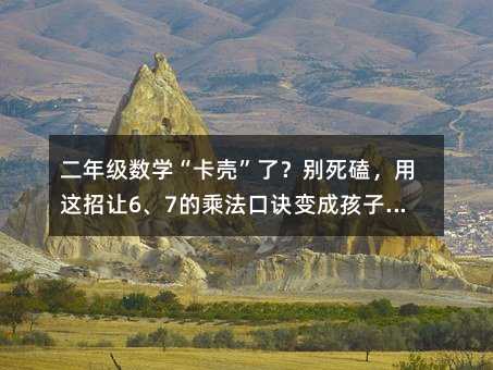 ���꼉���W���������ˣ��e���ģ����@��׌6��7�ĳ˷����E׃�ɺ��ӵġ�����ӛ����