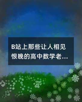 Bվ����Щ׌����Ҋ�����ĸ��Д�(sh��)�W(xu��)�ώ�����?gu��)������һ�?></center>
             
 		            
			   <p>ÿ���ЌW(xu��)�܌W(xu��)�Æ���
