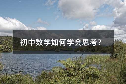 ���Д��W��ΌW��˼����