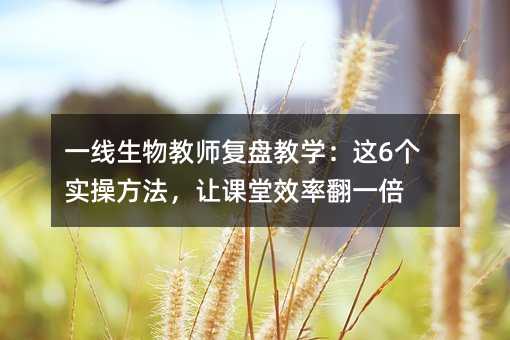 һ������̎��ͱP�̌W���@6�����ٷ�����׌�n��Ч�ʷ�һ��