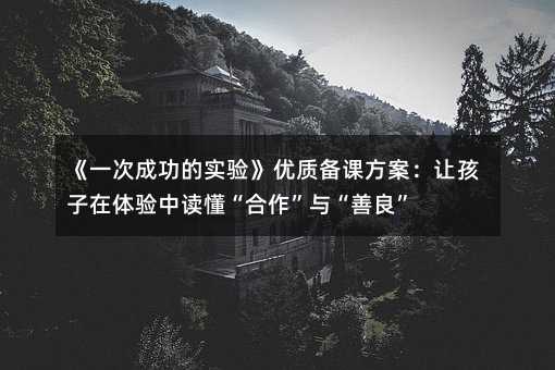 ��һ�γɹ��Č�򞡷��(y��u)�|(zh��)���n������׌�������w����x�����������c��������