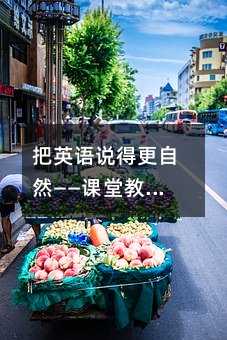 ��Ӣ�Z�f�ø���Ȼ�����n�ý̌W�c�n���`�Č���(zh��n)ָ��