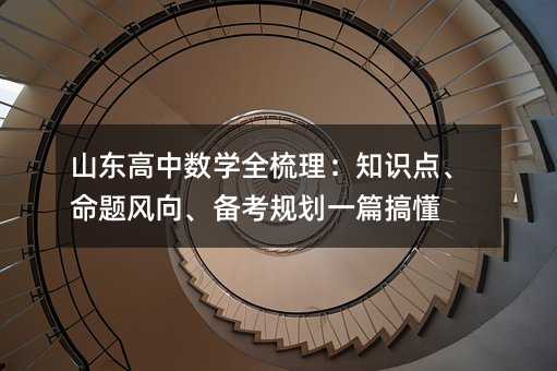 ɽ�|���Д��Wȫ������֪�R�c�����}�L�����俼Ҏ��һƪ�㶮