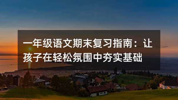 һ�꼉�Z����ĩ����ָ�ϣ�׌�������p�ɷՇ��к������A