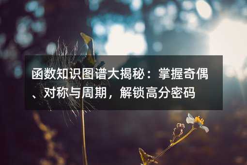 ����(sh��)֪�R�D�V����أ�������ż�����Q�c���ڣ����i�߷��ܴa