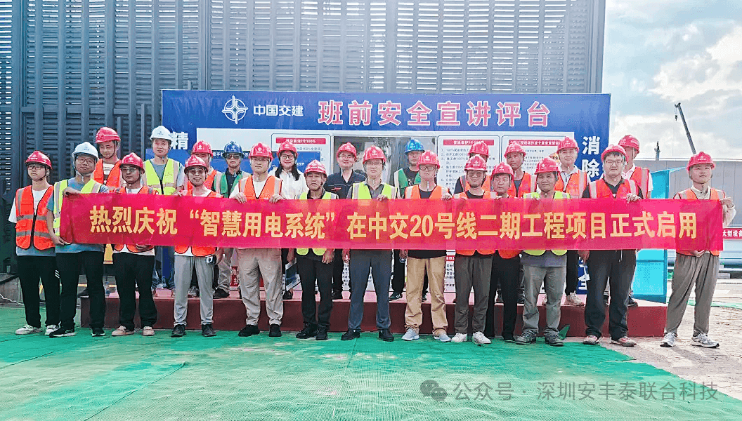 深圳地鐵20號(hào)線中國(guó)交建安全用電