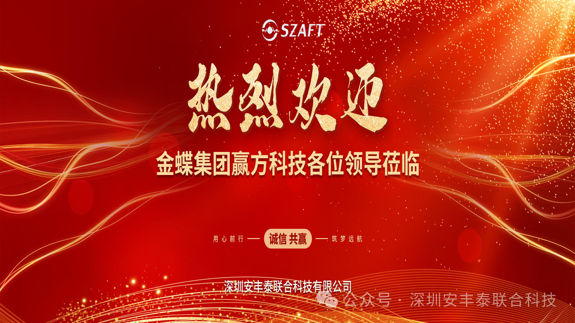 企業(yè)互動 | 金蝶集團(tuán)贏方科技田總一行蒞臨我司進(jìn)行參觀交流，進(jìn)一步推動雙方業(yè)務(wù)開展